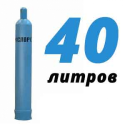 Купить Кислород 40 литров в Калининце с доставкой
