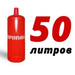 Купить Пропановый баллон 50 л бу в Калининце с доставкой